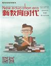 《新教育时代（学生版）》