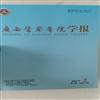 广西警察学院学报（原：广西警官高等专科学校学报、广西公安管理干部学院学报）（不收版面费审稿费）的点评