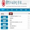 重庆科技大学学报（版）（原：重庆科技学院学报（版））（不收版面费审稿费）的点评