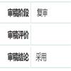 上海理工大学学报（版）的点评