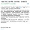 南京农业大学学报（版）（不收审稿费版面费）的点评