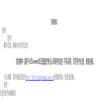 昭通学院学报（原:昭通师范高等专科学校学报）（不收版面费审稿费）的点评