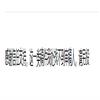 辽东学院学报（版）（原：丹东师专学报）的点评