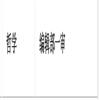福建论坛（人文版）（不收版面费审稿费）的点评