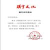汉字文化的点评