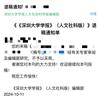 深圳大学学报(人文版)(不收版面费审稿费)的点评