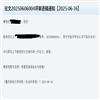 重庆邮电大学学报（版）（约稿优稿不收版面费）的点评
