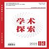 学术探索（不收版面费审稿费）的点评