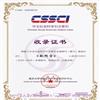 软科学的点评