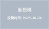 成都航空职业技术大学学报(原:成都航空职业技术学院学报;成航教育)(不收版面费)的点评