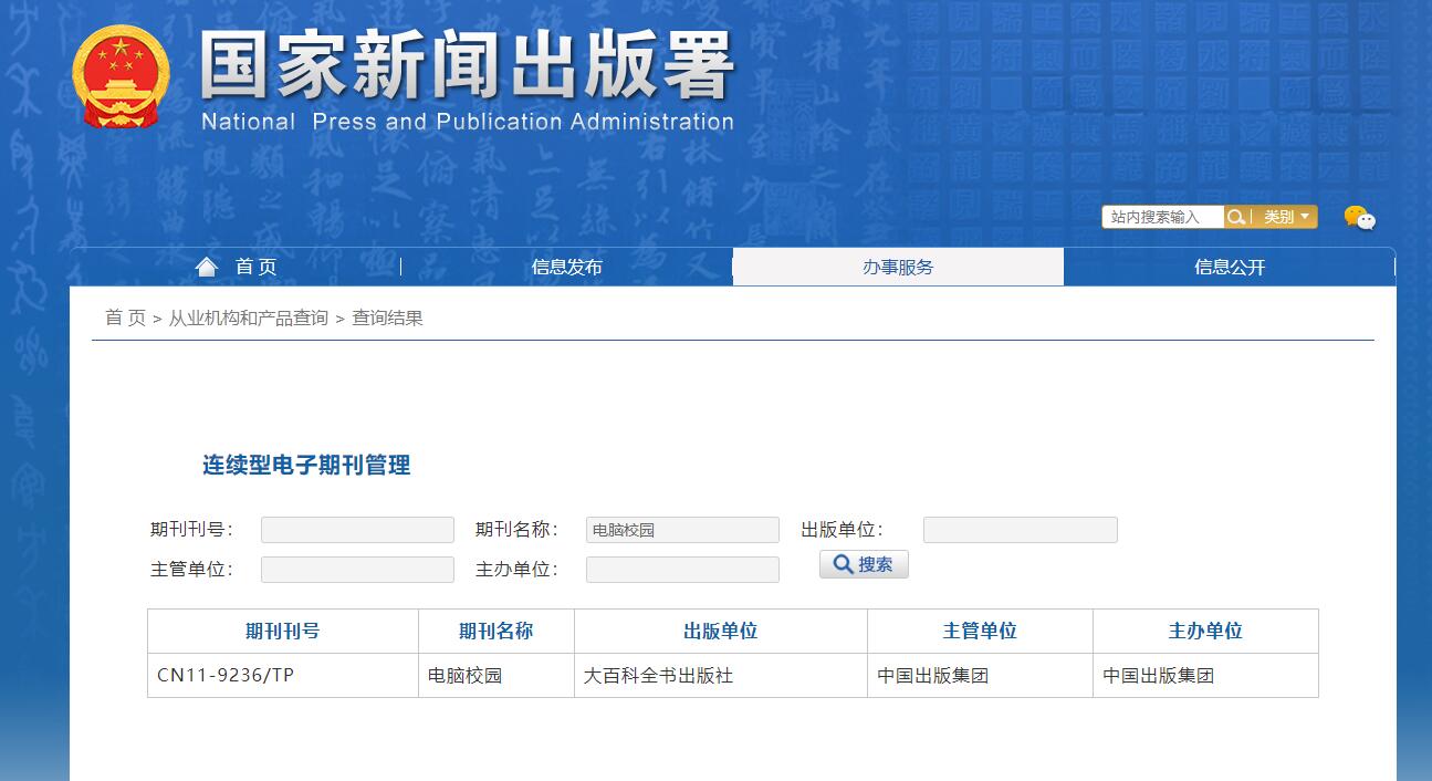 电脑校园(电子期刊)