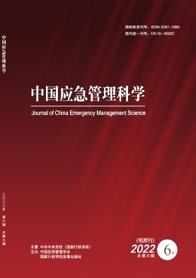 中国应急管理科学(不收版面费)