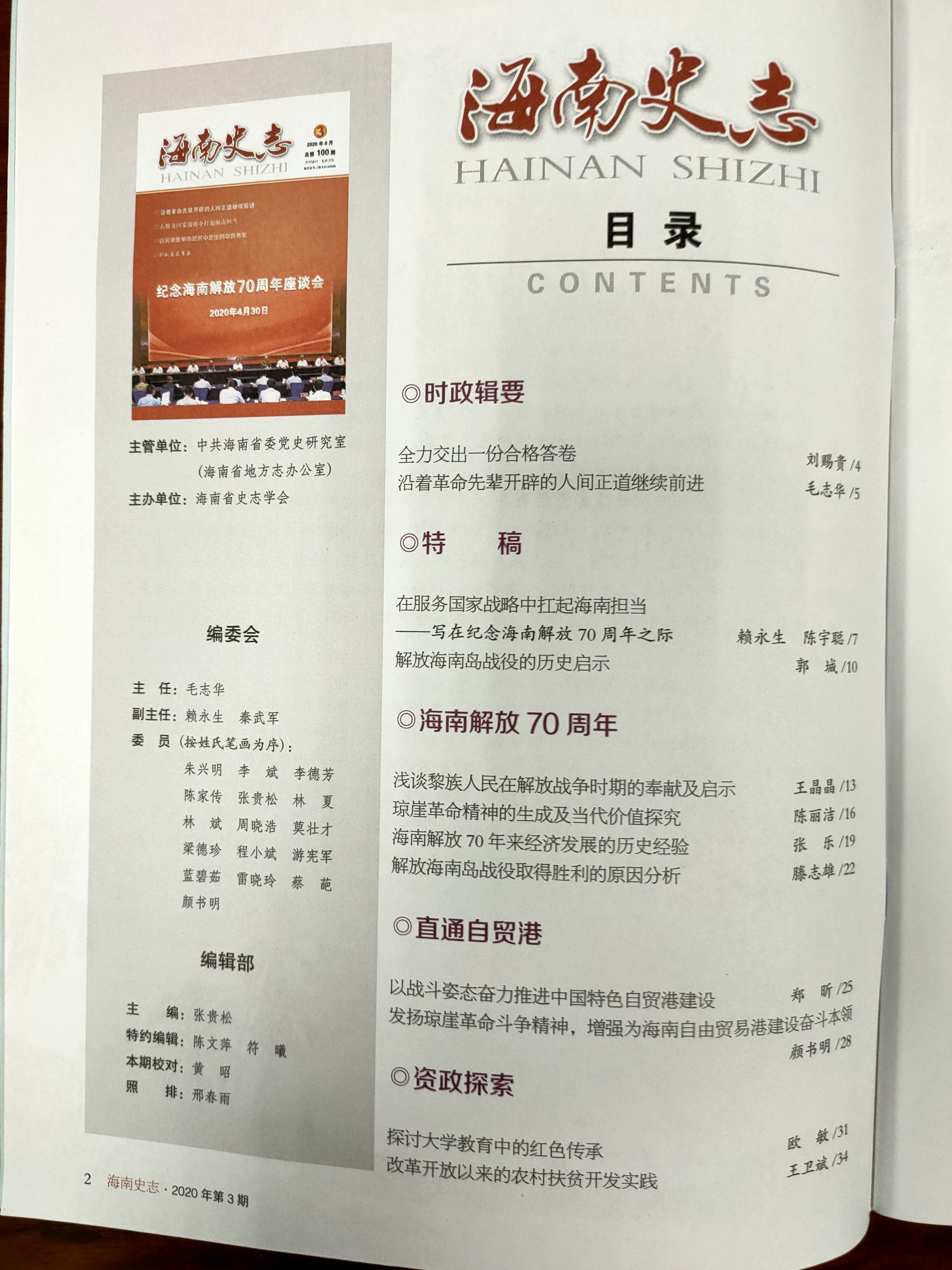 海南师范大学学报(版)(不收版面费审稿费)