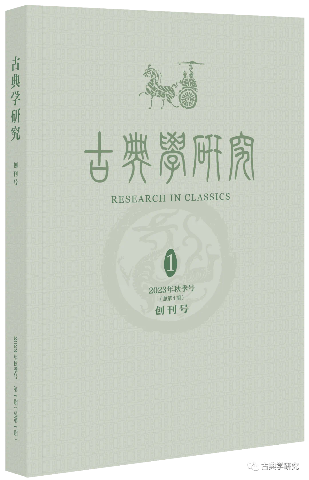 古典学研究(不收版面费审稿费)
