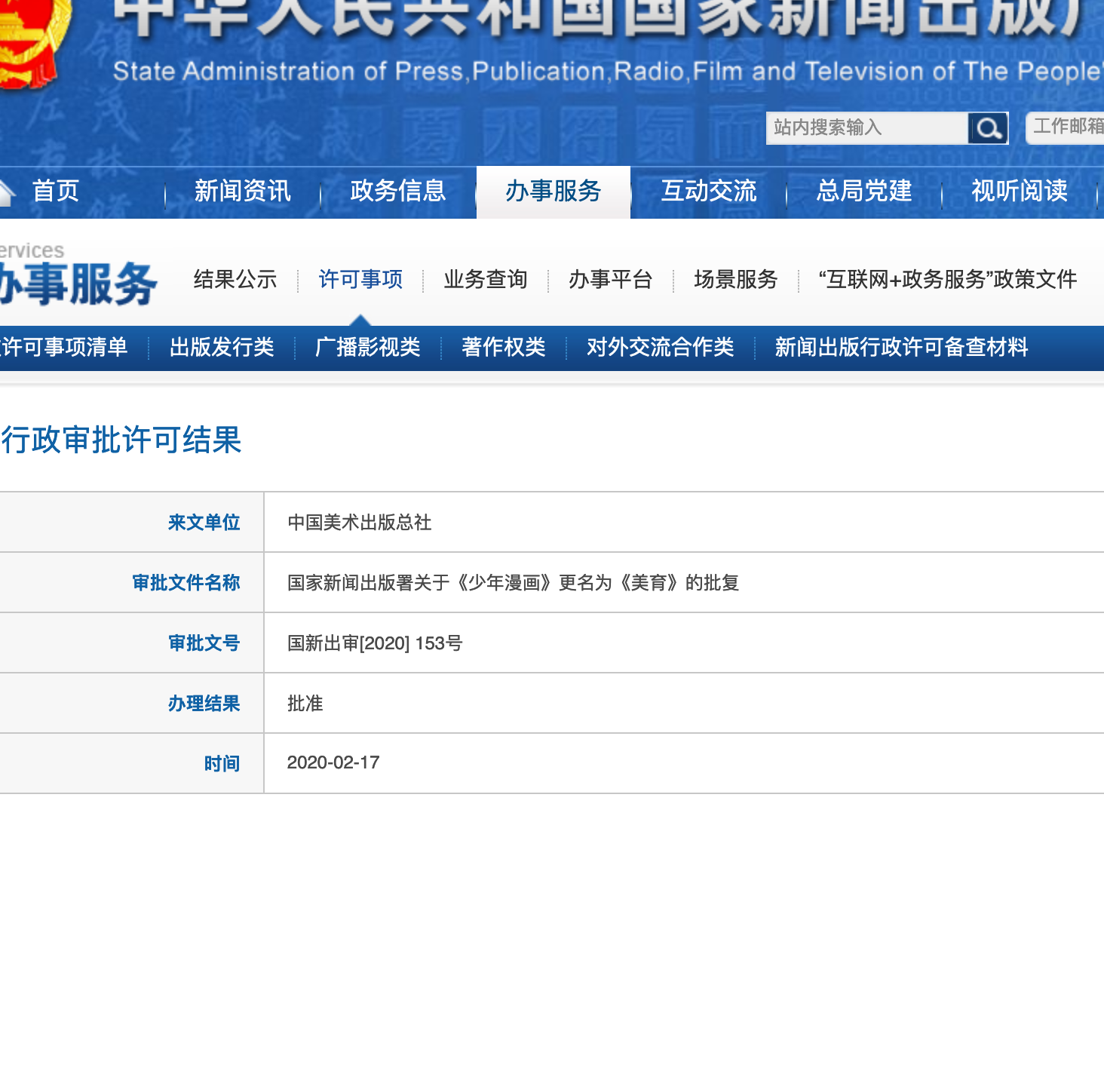 美育(原:少年漫画)