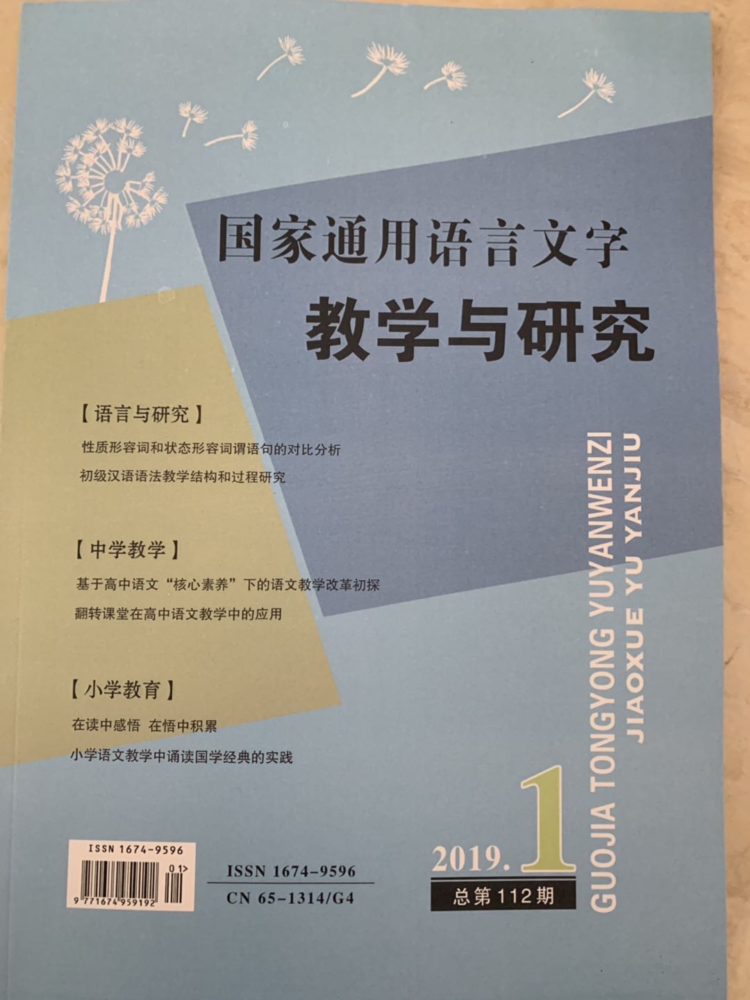 国家通用语言文字教学与研究(原:双语学习)