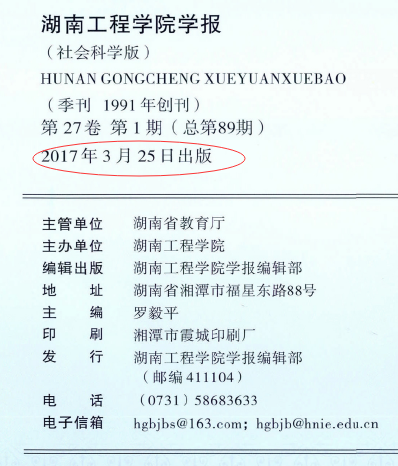 湖南工程学院学报(版)(不收版面费审稿费)