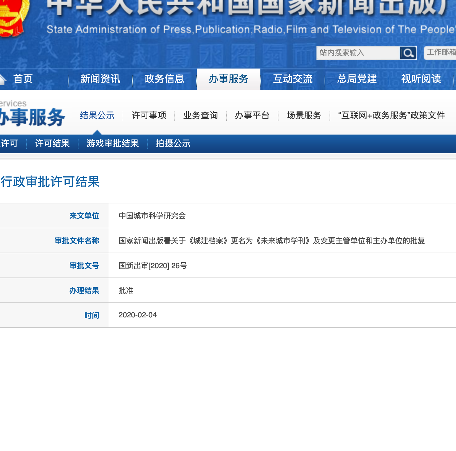 未来城市设计与运营(原:城建档案)