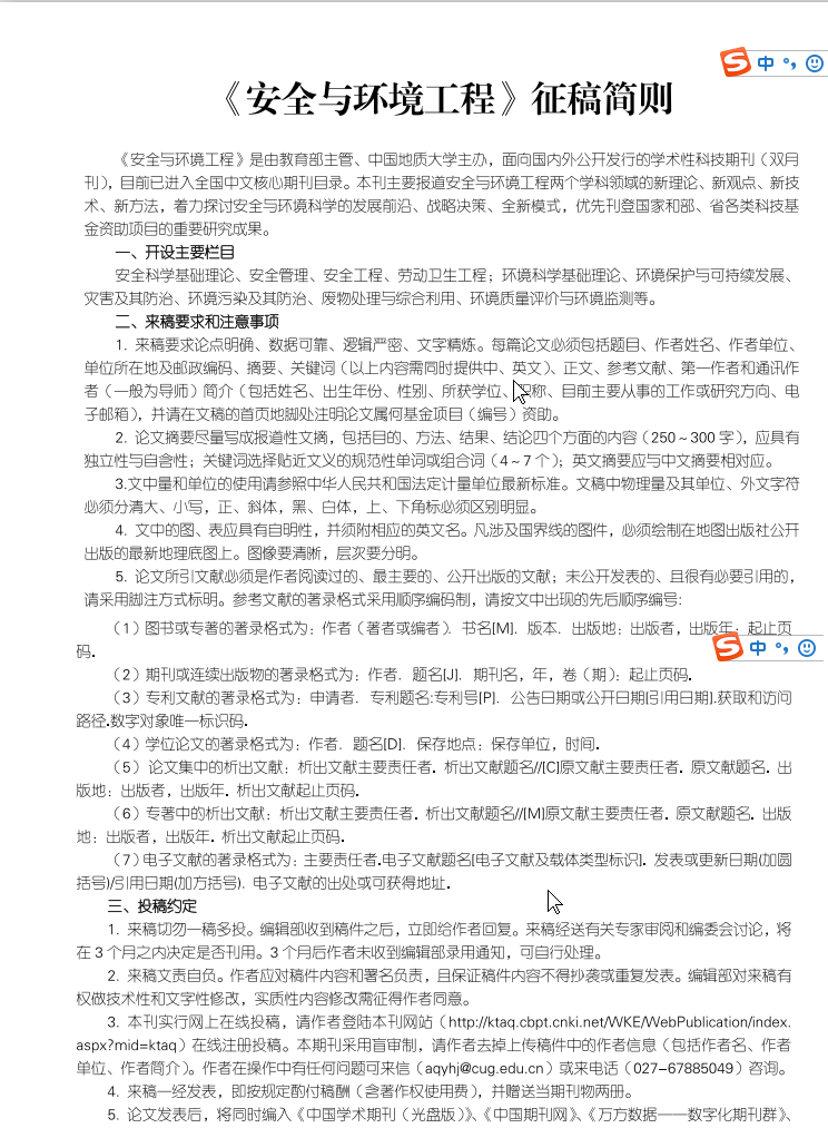 安全与环境工程