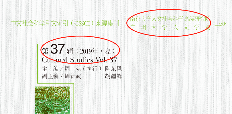 文化研究(集刊)(不收版面费审稿费)