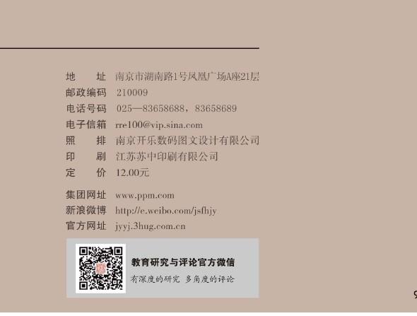 课程教材教学研究(上半月)(不收版面费审稿费)