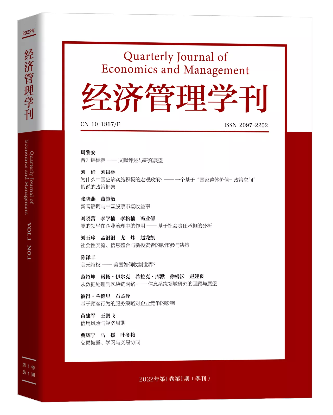 经济管理学刊