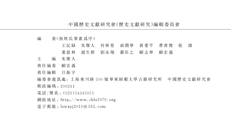 历史文献研究(歷史文獻研究)(集刊)(不收版面费审稿费)