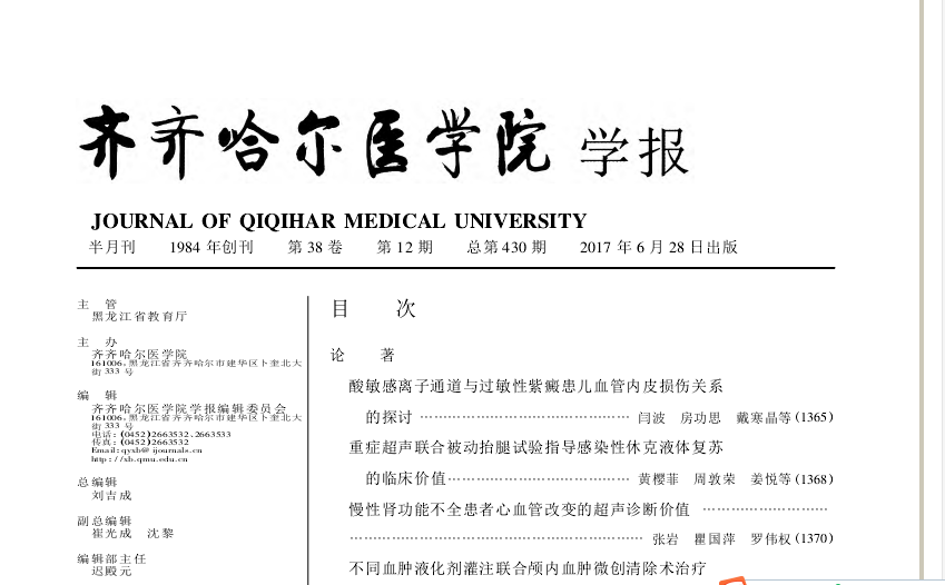 齐齐哈尔医学院学报