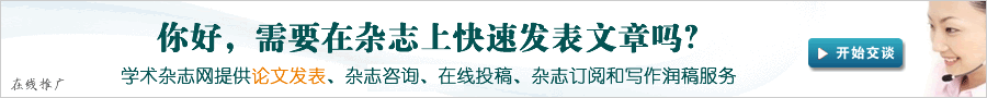 你好，需要在杂志上快速发表文章吗？