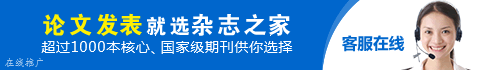 论文发表就选择杂志之家
