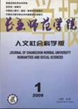 长春师范学院学报（人文版）（2015年合并：《长春师范大学学报》）（停刊）