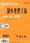 国外地理文摘（停刊）