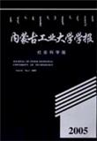 内蒙古工业大学学报（版）（停刊）
