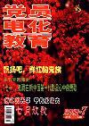 党员电化教育（已停刊）