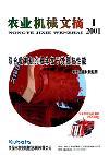 农业机械文摘（停刊）