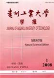 贵州工业大学学报（自然科学版）（已停刊）