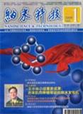 纳米科技（停刊）