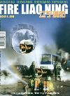 辽宁消防（停刊）