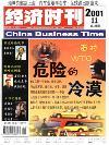 经济时刊（已停刊）
