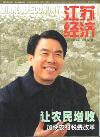 江苏经济（停刊）