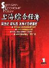 上海综合经济（停刊）
