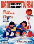 北方旅游（停刊）