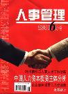 人事管理（已停刊）