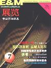 展览与专业市场信息（停刊）