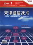 天津通信技术（停刊）