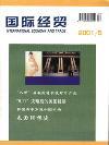 国际经贸（停刊）