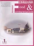 江苏食品与发酵（停刊）