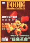 湖南食品（停刊）