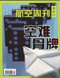 航空周刊（商务版）（停刊）