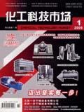 化工科技市场（停刊）